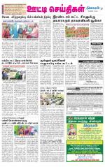 Nilgiri-Coimbatore Supplement