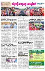 Erode-Coimbatore Supplement