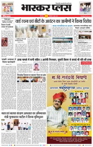 औरंगाबाद भास्कर प्लस