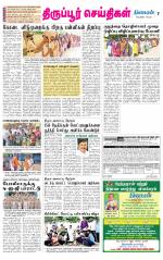 Tirupur-Coimbatore Supplement