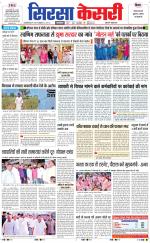 Haryana Sirsa kesari