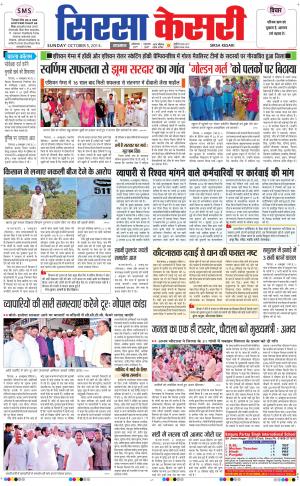  haryana sirsa kesari