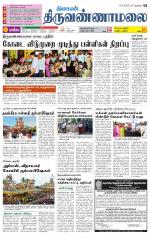 Tiruvannamalai-Vellore Supplement