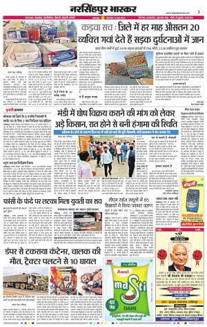 नरसिंगपुर