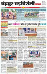 चंद्रपुर-गड़चिरोली 