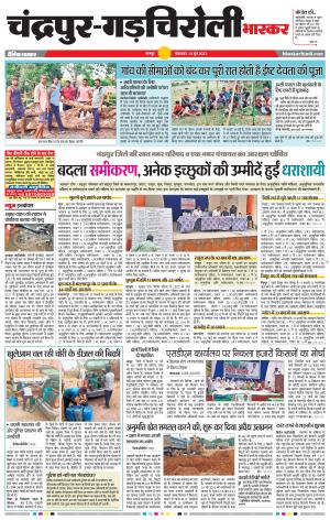 चंद्रपुर