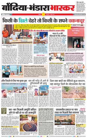 गोंदिया