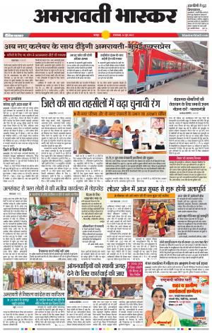 अमरावती