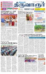 Thiruvarur-Trichy Supplement