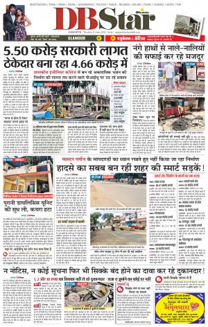 जबलपुर डीबी स्टार