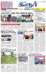 Karur-Trichy Supplement