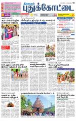 Pudukkottai-Trichy Supplement