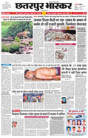 छतरपुर भास्कर