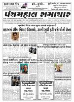 Panchmahal Samachar