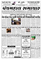 Panchmahal Samachar