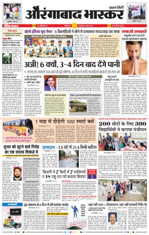 औरंगाबाद भास्कर