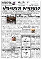 Panchmahal Samachar