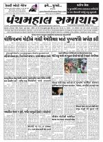 Panchmahal Samachar
