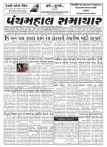 Panchmahal Samachar