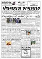 Panchmahal Samachar