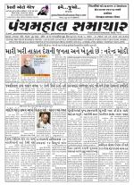 Panchmahal Samachar