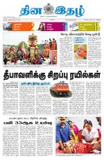 Dinaethal - Tamilnadu