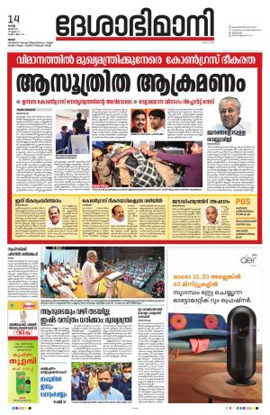 Thrissur 14th June 2022