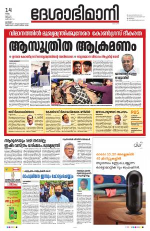 Kozhikode,14th June 2022