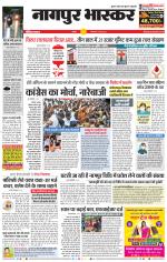नागपुर भास्कर 