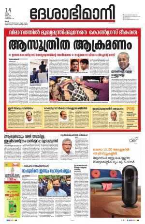 Ernakulam, 14 june 2022