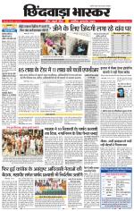 छिंदवाड़ा भास्कर 