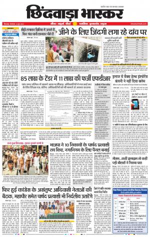 छिंदवाड़ा