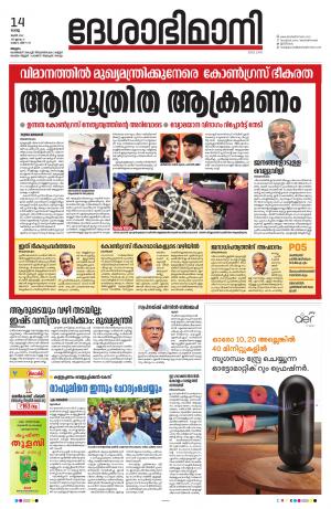 Malappuram, 14th June 2022