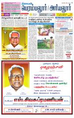 Perambalur-Trichy Supplement