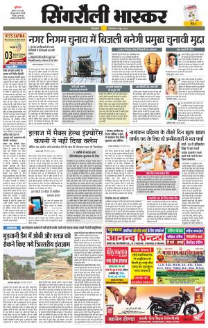 सिंगरौली भास्कर