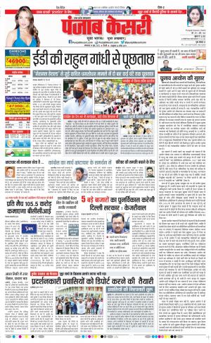 14-6-2022 punjab kesari Agra 