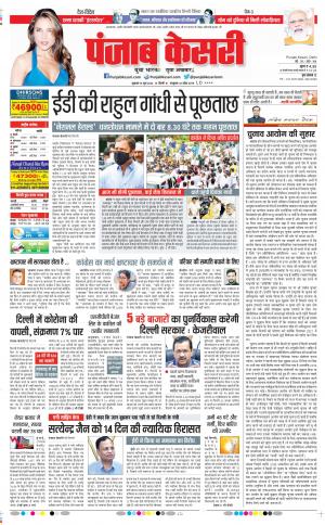 14-6-2022 punjab kesari DELHI MAIN
