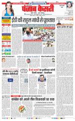 Rewari - Punjab Kesari