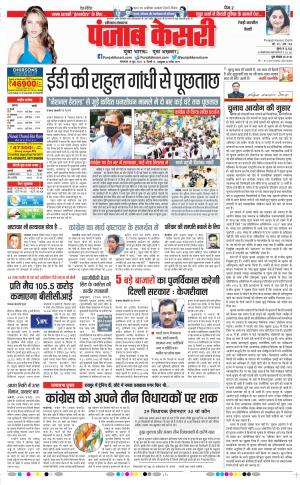 14-6-2022 punjab kesari Rewari