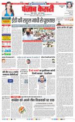 Panipat - Punjab Kesari