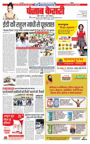 14-6-2022 punjab kesari North East Main 