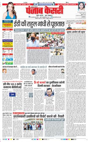 14-6-2022 punjab kesari Lucknow