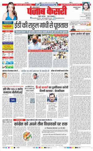 14-6-2022 punjab kesari Kaithal