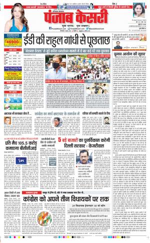 14-6-2022 punjab kesari Karnal 