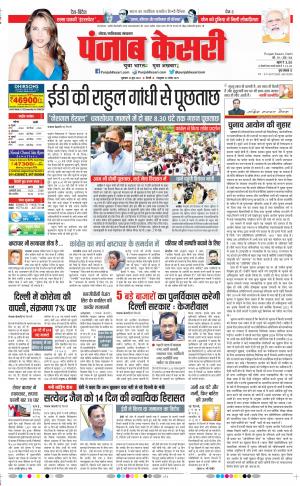 14-6-2022 punjab kesari Ghaziabad