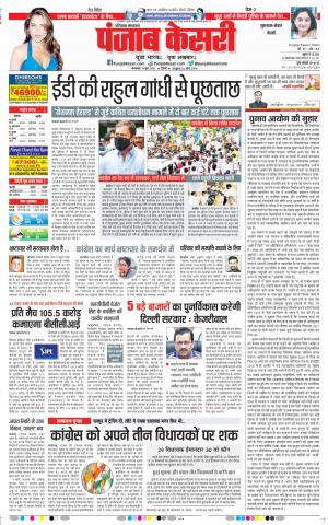 14-6-2022 punjab kesari Gurugram