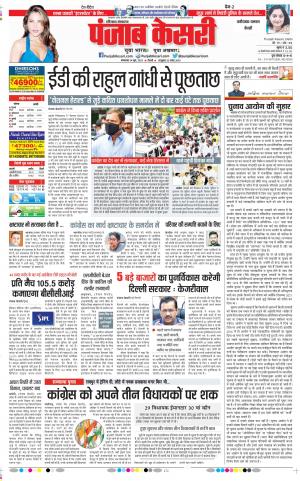 14-6-2022 punjab kesari Faridabad