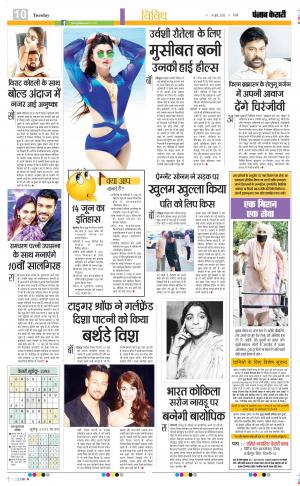 14-6-2022 punjab kesari Manoranjan