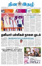 Dinaethal - Tamilnadu