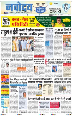 The Navodaya Times Main